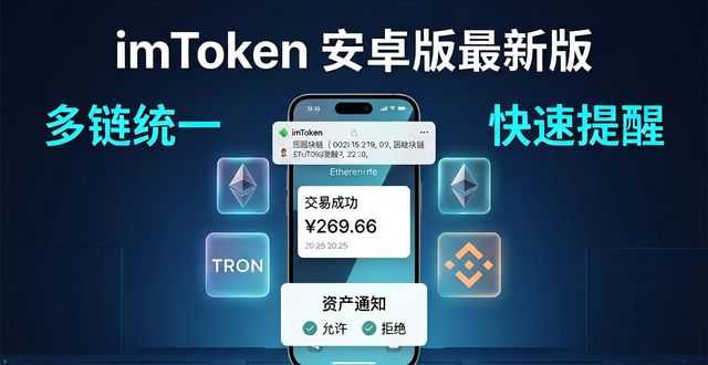 数字钱包智能检测大额交易推送_126. imToken 安卓最新版下载 资产提醒功能_imToken安卓最新版资产提醒功能