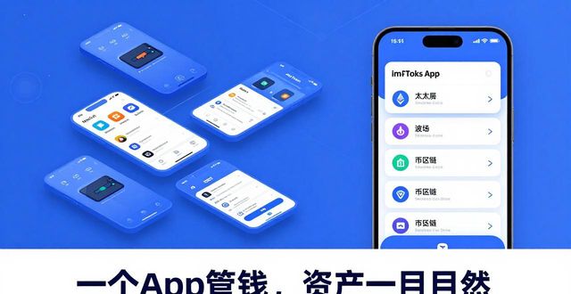 imToken的安全机制_imToken管理数字资产的便捷性_9. 让资产管理更简单，下载imToken
