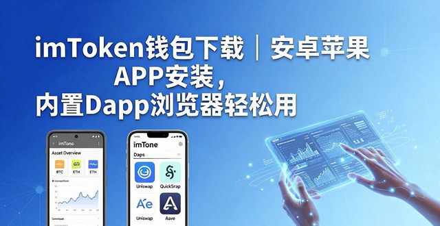 手机上如何用imToken管理数字资产_imToken 钱包官网 APP 下载｜DApp 浏览器内置_imToken官方APP下载注意事项
