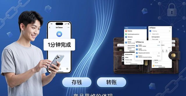 imToken钱包建立信任感的方法_imToken钱包脱颖而出的原因_imToken钱包下载的成功经验与启示