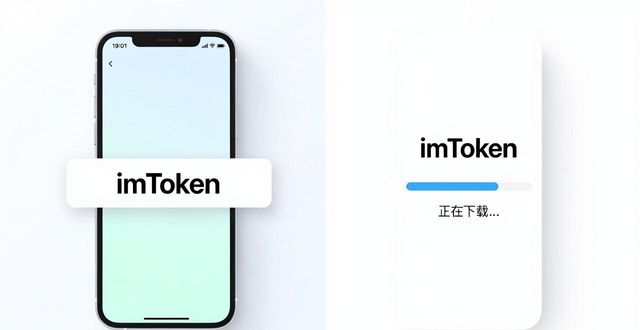 imToken中文版下载官网_怎么样才能顺利下载imToken中文版?_imTokenAppStore下载教程