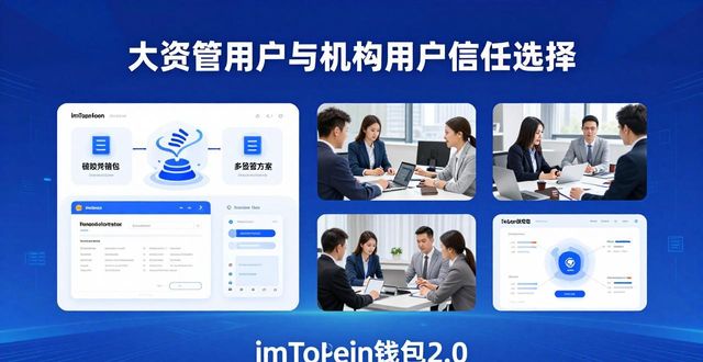 imToken2.0助力以太坊生态发展_imToken钱包2.0的市场推广策略与成效_imToken2.0拓展新市场的策略