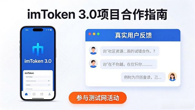 imToken3.0下载版本选择_如何在imToken官网下载3.0版本中开展有效的投资合作?_imToken3.0去中心化应用浏览器使用教程