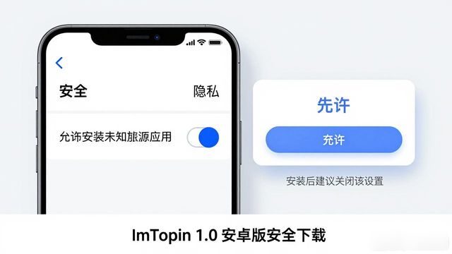 ImToken 1.0安卓版 安装来源未授权 官网下载_ImToken 1.0 安卓版官网安全下载：安装来源设置