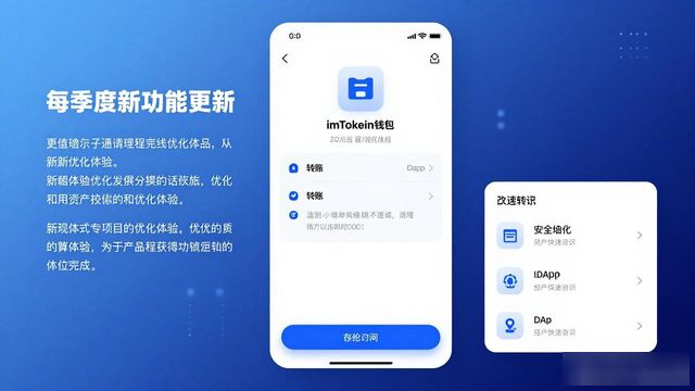 imToken安全下载最新版本_imToken多链支持及设备兼容性_imToken下载安装的最新动态与市场趋势