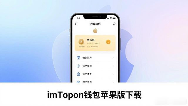 imToken 钱包下载 APP|苹果流畅运行无压力_imToken iPhone 优化体验_imToken iOS 钱包下载