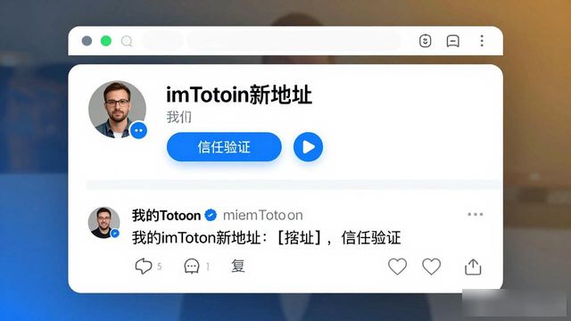 imToken新地址信任建立_充油提现证明身份_如何通过imToken新地址建立用户信任渠道？