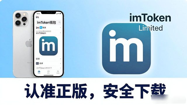 钱包app下载安装安卓版_钱包app_imtoken 钱包官网 app 下载|安卓 iOS 通用