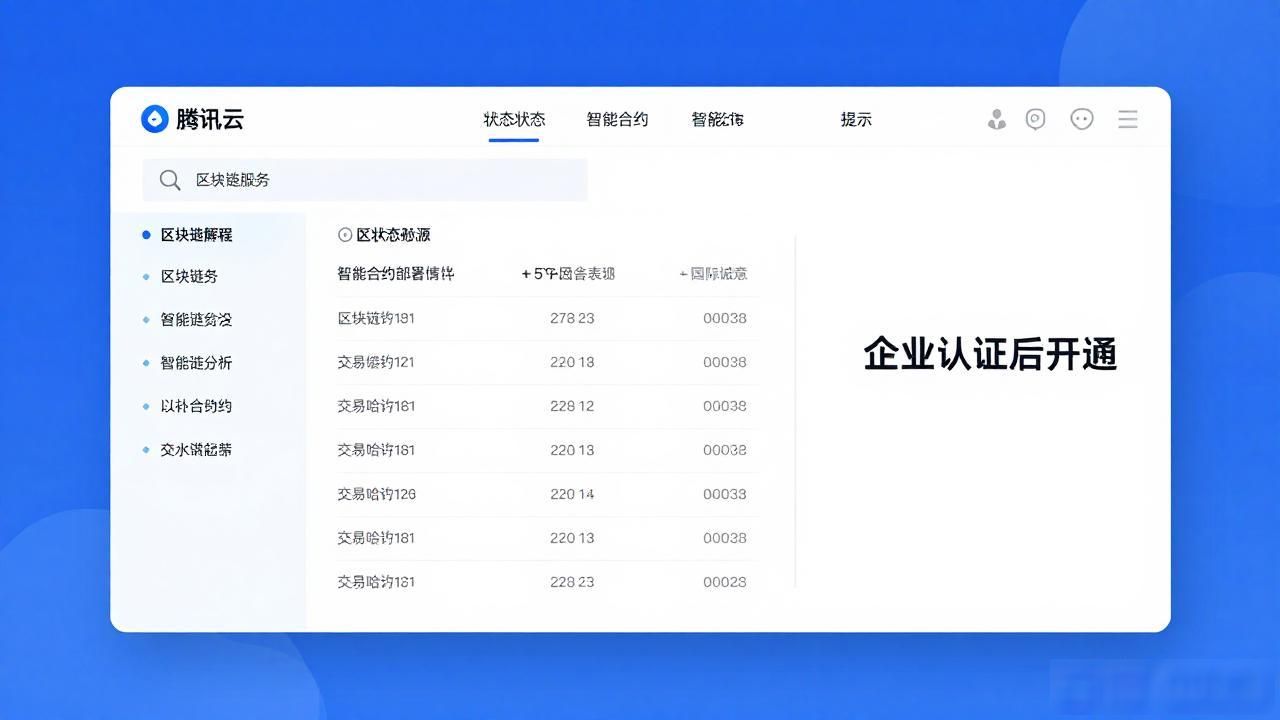 腾讯区块链在哪查看_至信链微信小程序_腾讯区块链