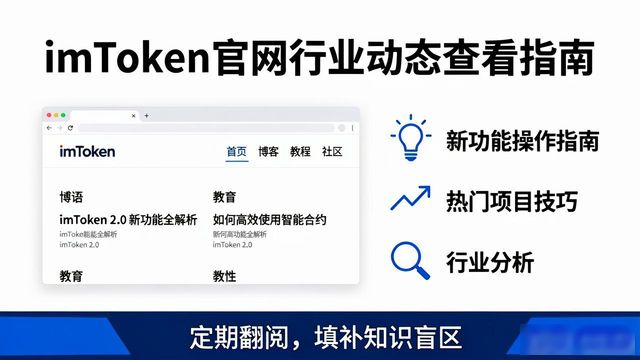 imToken官网 生态页面_如何在imToken钱包官网关注行业动态_imToken官网 最新动态