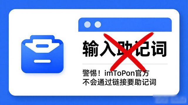 警惕仿冒！imToken 钱包官方网址唯一标识_警惕仿冒！imToken 钱包官方网址唯一标识_警惕仿冒！imToken 钱包官方网址唯一标识