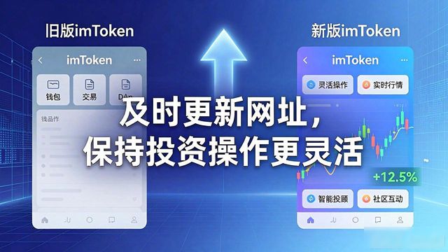 如何通过最新imToken网址保持投资灵活性?_imToken最新网址_imToken官网安全访问
