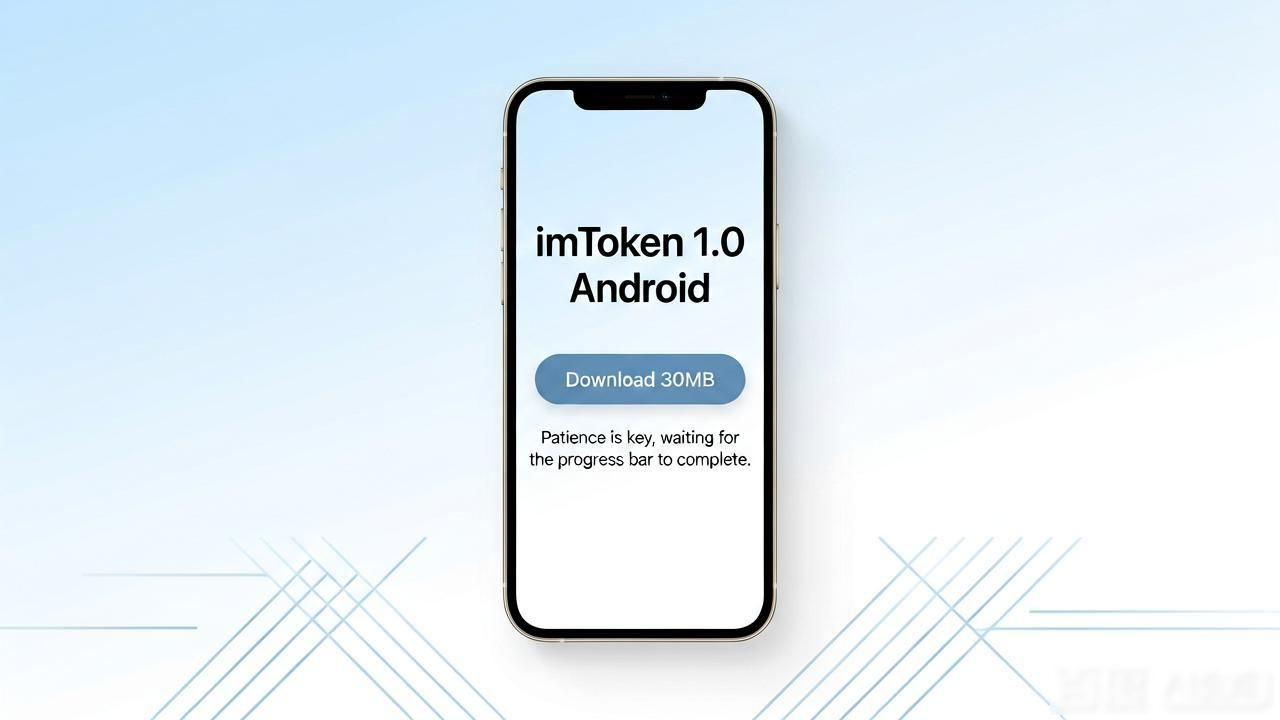 官网下载imToken安全渠道_imToken官网下载安卓1.0版本_如何在imToken官网下载1.0安卓中保障信息流畅性?