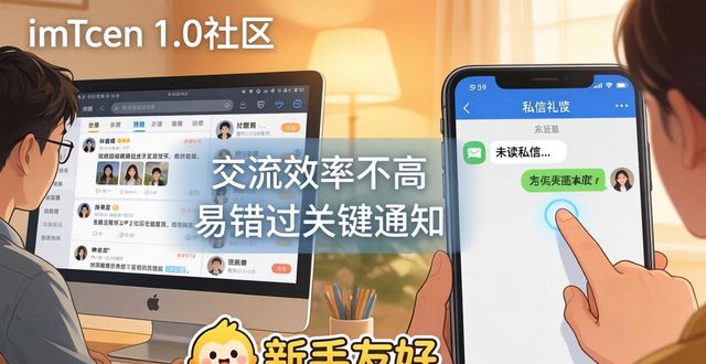 深入探讨imToken官网下载1.0版的社区互动机制？_imToken 1.0社区互动机制_imToken 1.0版用户社区体验