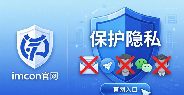 imToken官网安全操作_如何在imToken官方网站上保护用户隐私?_私钥保护最佳实践