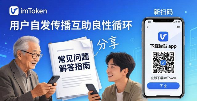 用户分层互动机制_探索imToken官方下载app的社群设计与影响力_imToken社群体系
