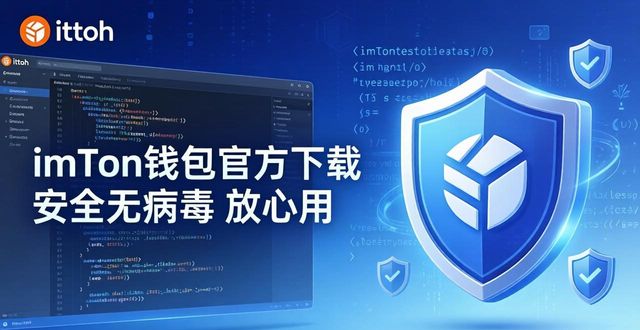 imToken钱包安全审计_imtoken 钱包下载无恶意程序_imToken官方下载渠道