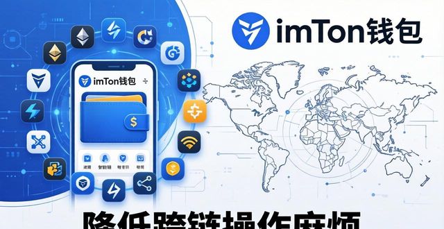 imToken钱包app最新下载的市场定位与覆盖范围_imToken钱包下载_imToken支持的公链