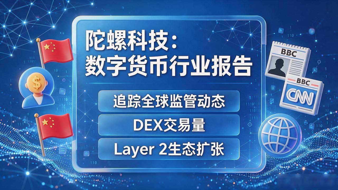 区块链信息服务_数字货币和陀螺科技_陀螺科技