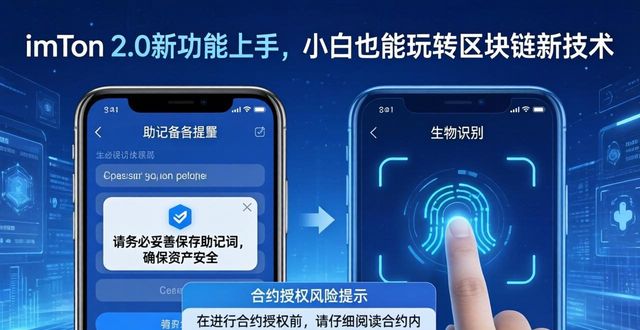 imToken 2.0 跨链桥 多链钱包_imToken 2.0 DeFi NFT 应用集成_学习如何通过imToken最新版2.0融入新技术？