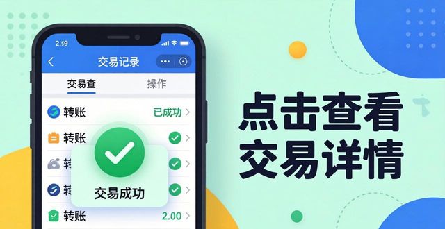 如何在imToken最新版2.0中确认交易状态？_imToken2.0交易失败原因_imToken2.0交易记录查看