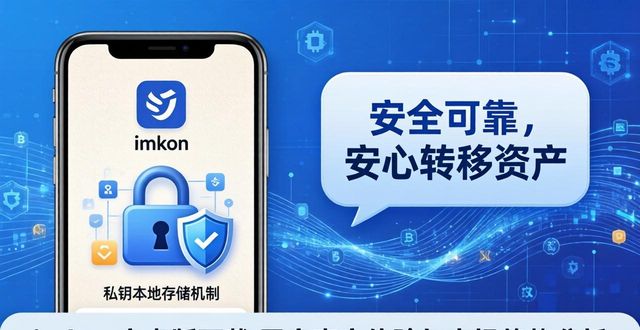 imToken安卓版下载app的市场动态与用户反馈分析_imToken安卓版下载量增长_imToken钱包用户体验评价