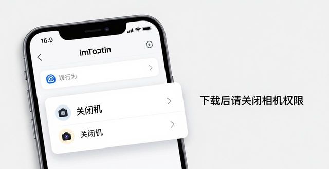 imToken钱包权限设置_关闭通讯录位置权限_339. imToken 钱包官方下载 关闭不必要权限