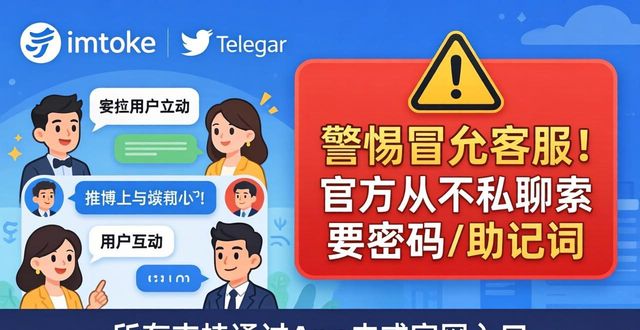 imToken安卓钱包客服支持_最新imToken安卓版下载app的客户服务与市场支持_imToken钱包常见问题解答