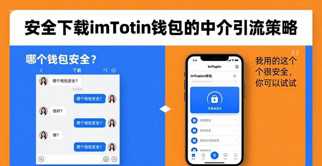 imToken钱包中介策略_如何在imToken钱包官方app下载中实施中介策略?_官方下载渠道推广