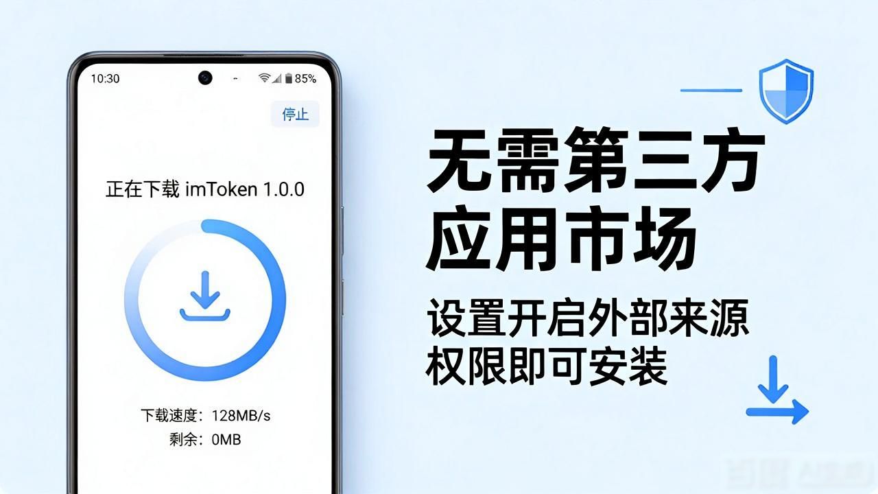 手机钱包imtoken_android钱包_imToken 钱包下载 APP｜安卓全机型适配