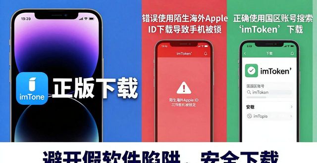 揭秘!imToken 钱包官网 APP 下载正版技巧_imToken官网下载_安卓imToken安全下载教程