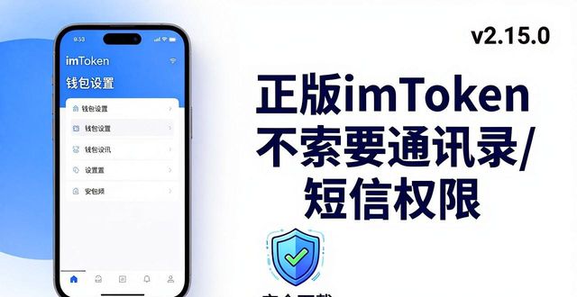 imToken钱包正确下载方式_imToken 钱包下载 APP｜正版下载安全承诺_imToken钱包安全检查